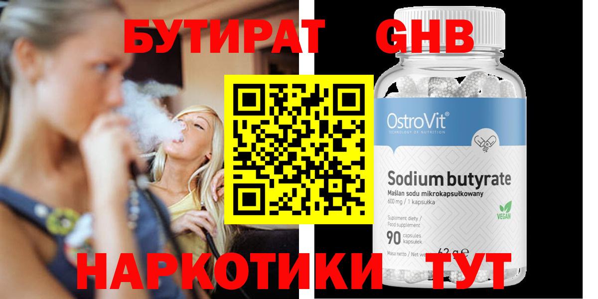 Когалым  Бутират бутик  Вход с VPN 