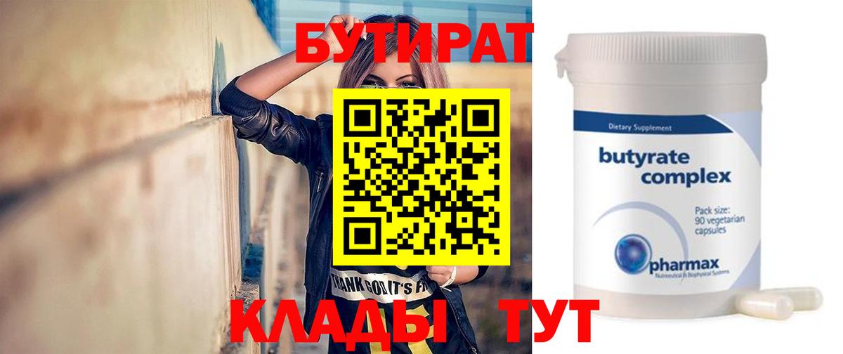 Бутират 99% Когалым