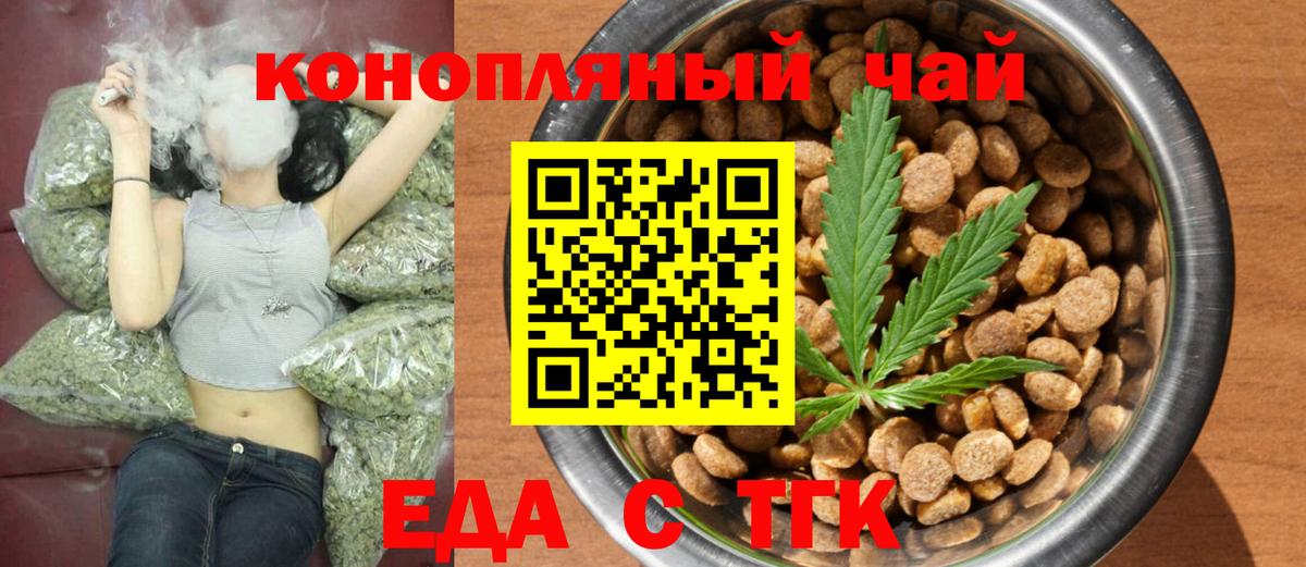 Еда ТГК марихуана  Вход с VPN  Когалым 