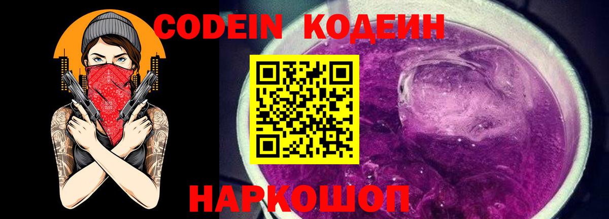 Кодеиновый сироп Lean напиток Lean (лин)  Вход с VPN  Codein напиток Lean (лин)  Когалым 