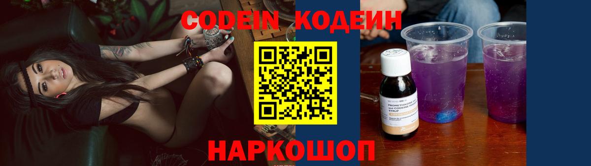 Codein напиток Lean (лин)  Когалым  Кодеин Purple Drank 