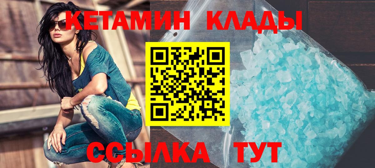 КЕТАМИН VHQ  Вход с VPN  Когалым 