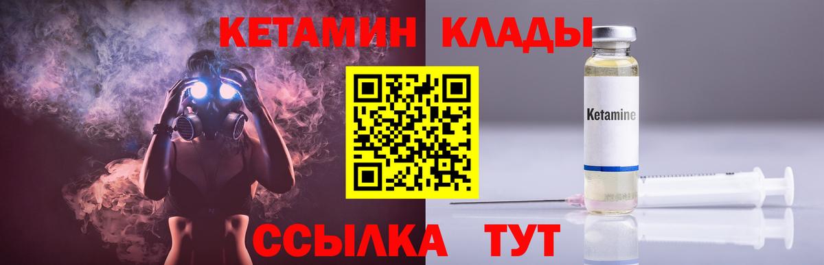 Кетамин ketamine Когалым