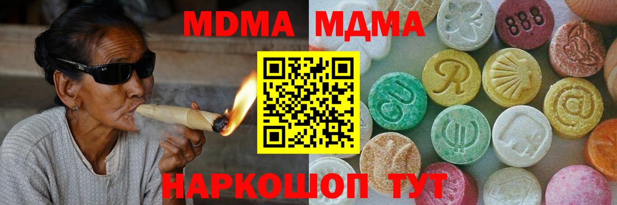 МДМА  MDMA Molly  Вход с VPN  MDMA кристаллы  Когалым 