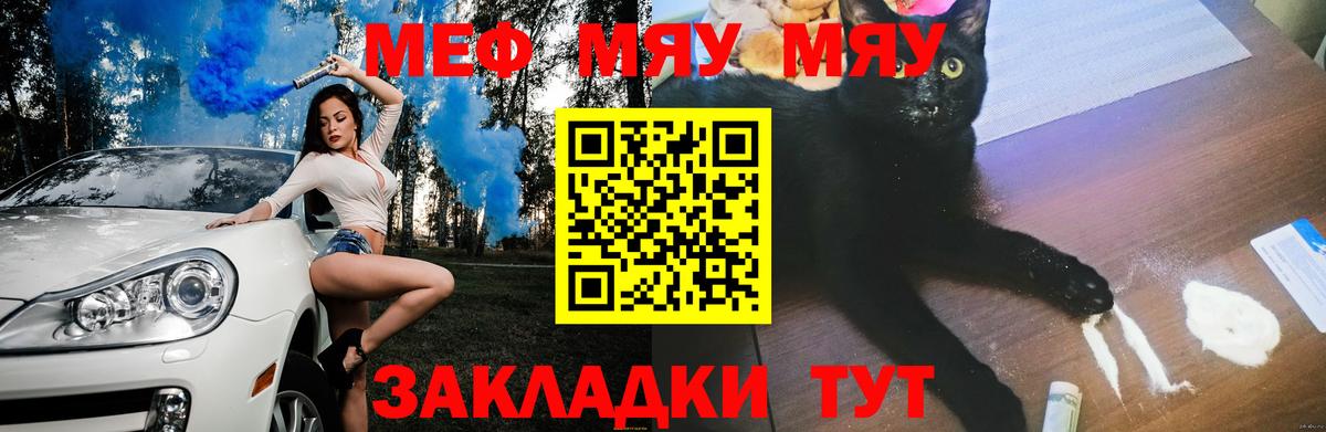 МЕФ mephedrone  Меф  Когалым  Меф мука 